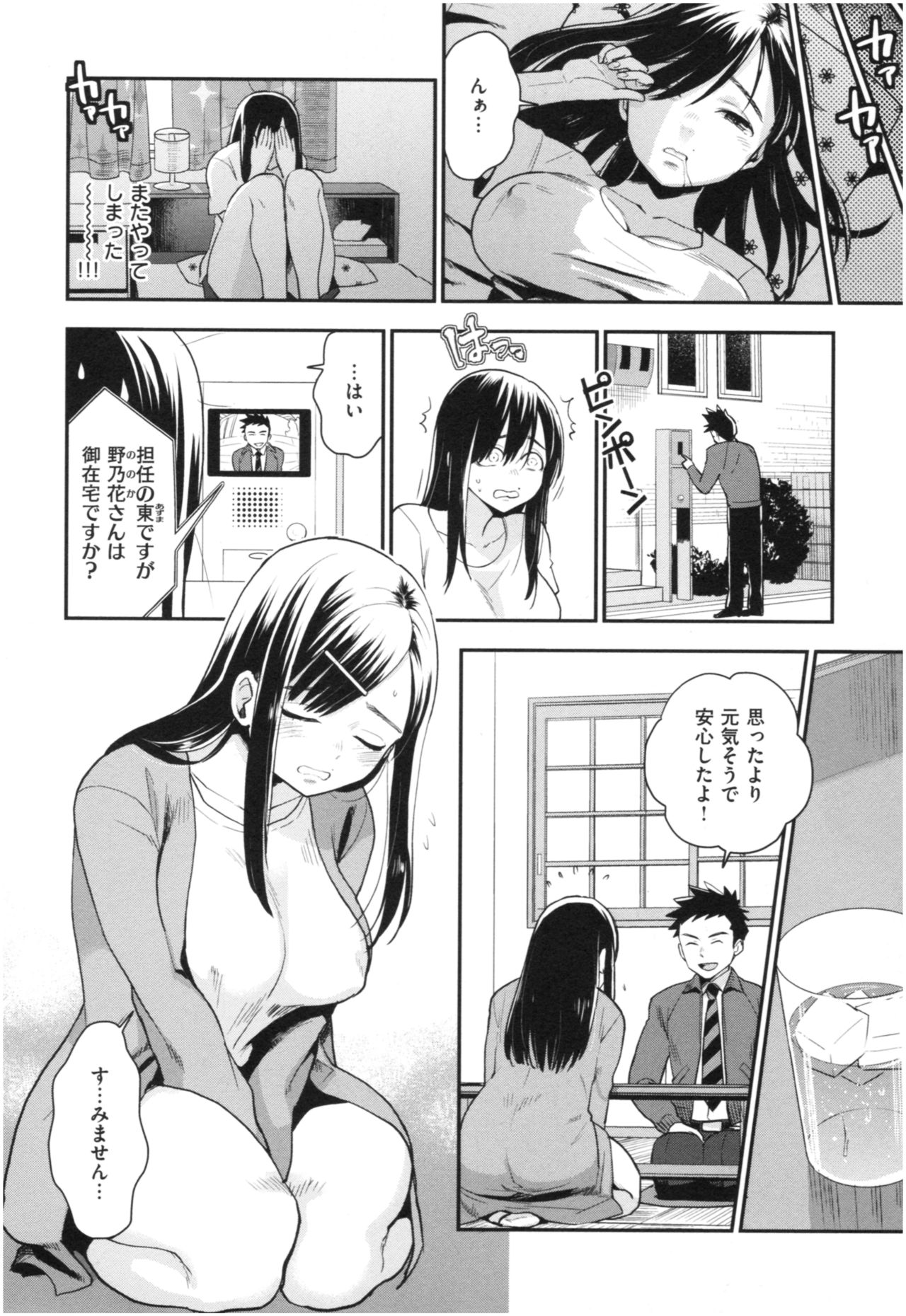 Houkago Heaven page 7 full