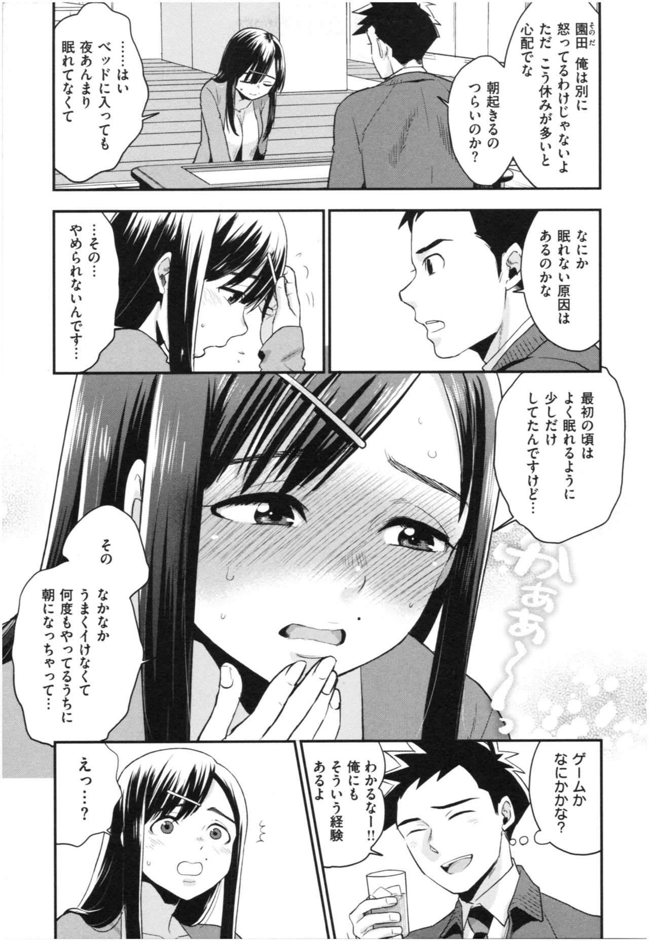 Houkago Heaven page 8 full