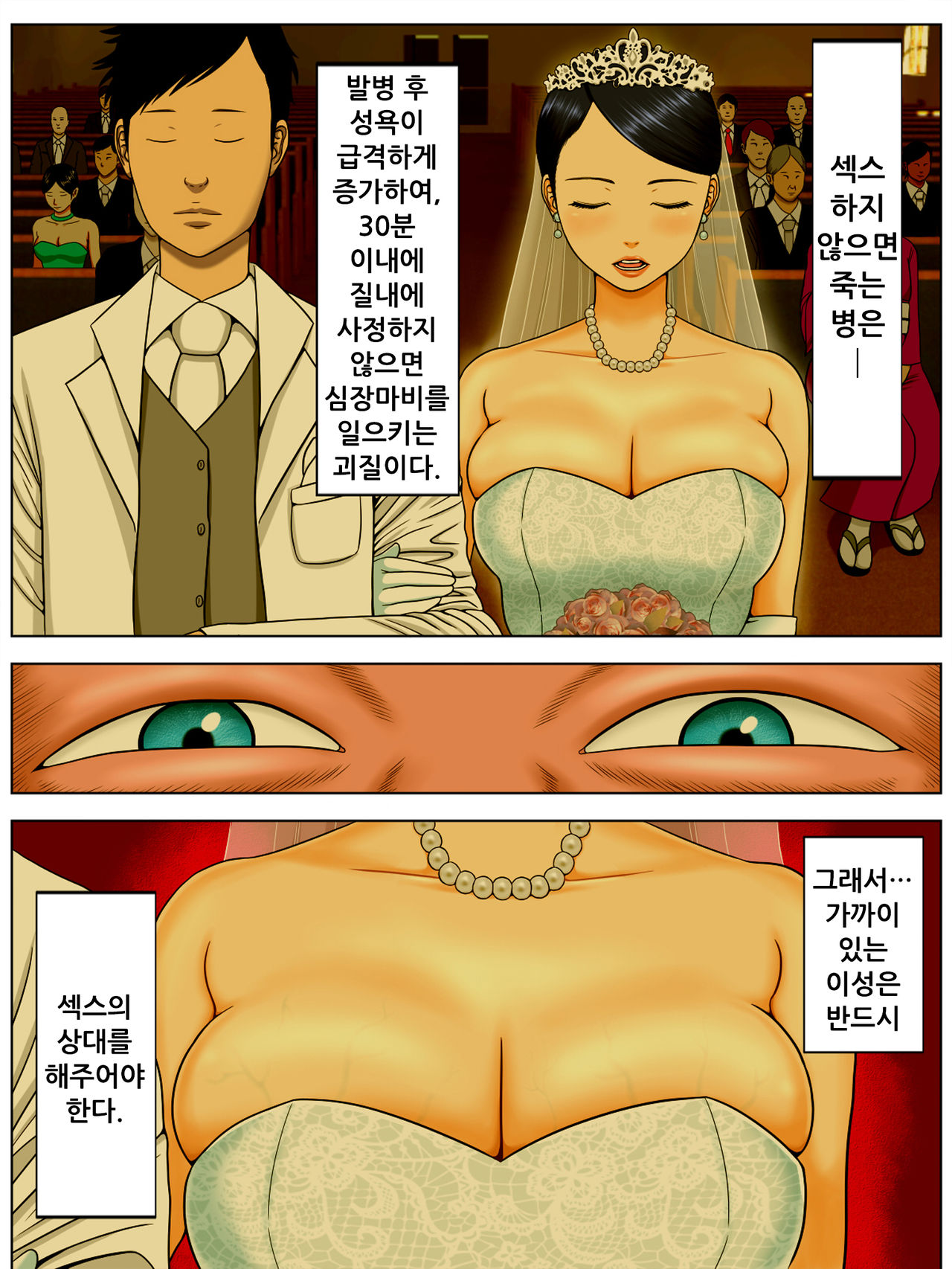Sex Shinai to Shinu Yamai 3 ~Jigoku no Ippan Byoutou Hen~ | 섹스하지 않으면 죽는 병 3 ~지옥의 일반병동편~ page 2 full