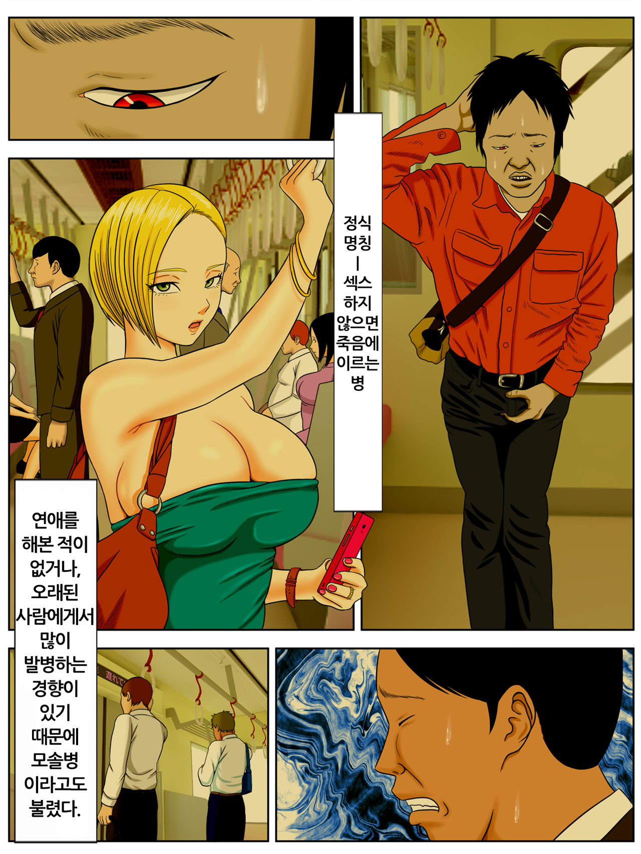 Sex Shinai to Shinu Yamai 3 ~Jigoku no Ippan Byoutou Hen~ | 섹스하지 않으면 죽는 병 3 ~지옥의 일반병동편~ page 4 full