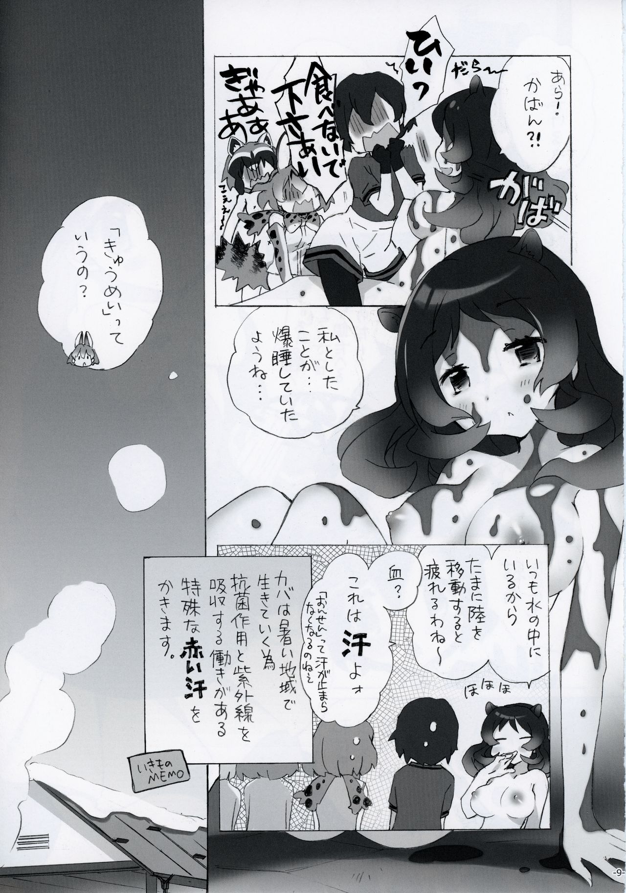 Ikimono Zukan page 10 full
