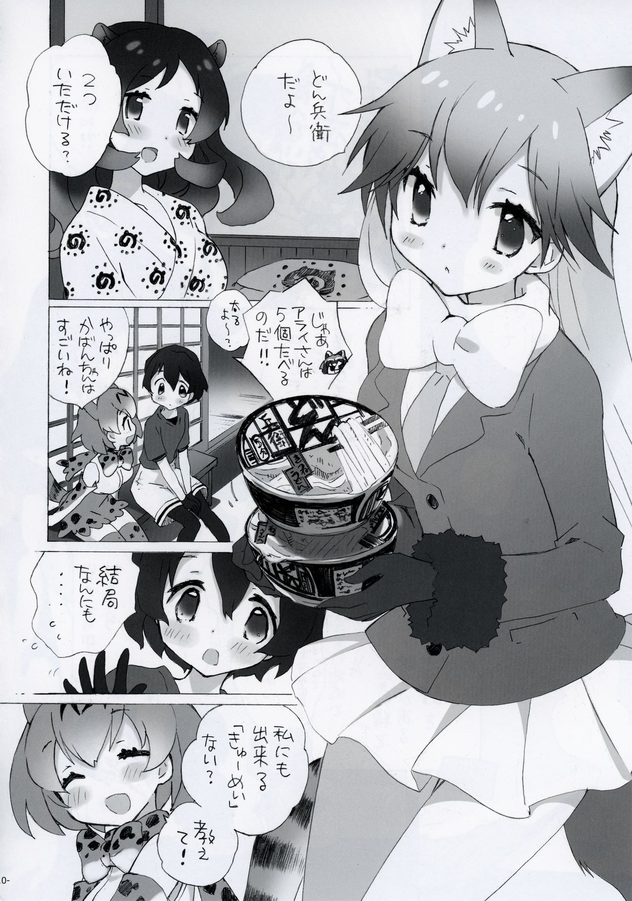 Ikimono Zukan page 11 full