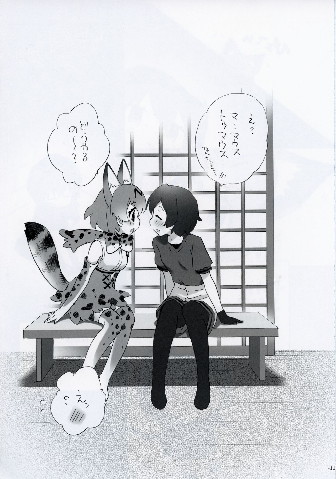 Ikimono Zukan page 12 full