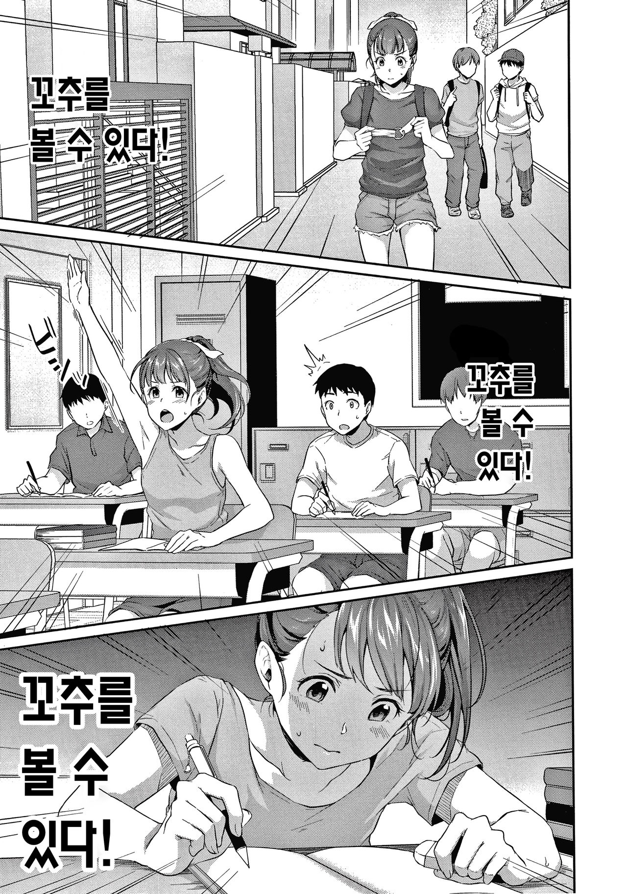 Shishunki no Obenkyou | 사춘기의 공부 page 11 full