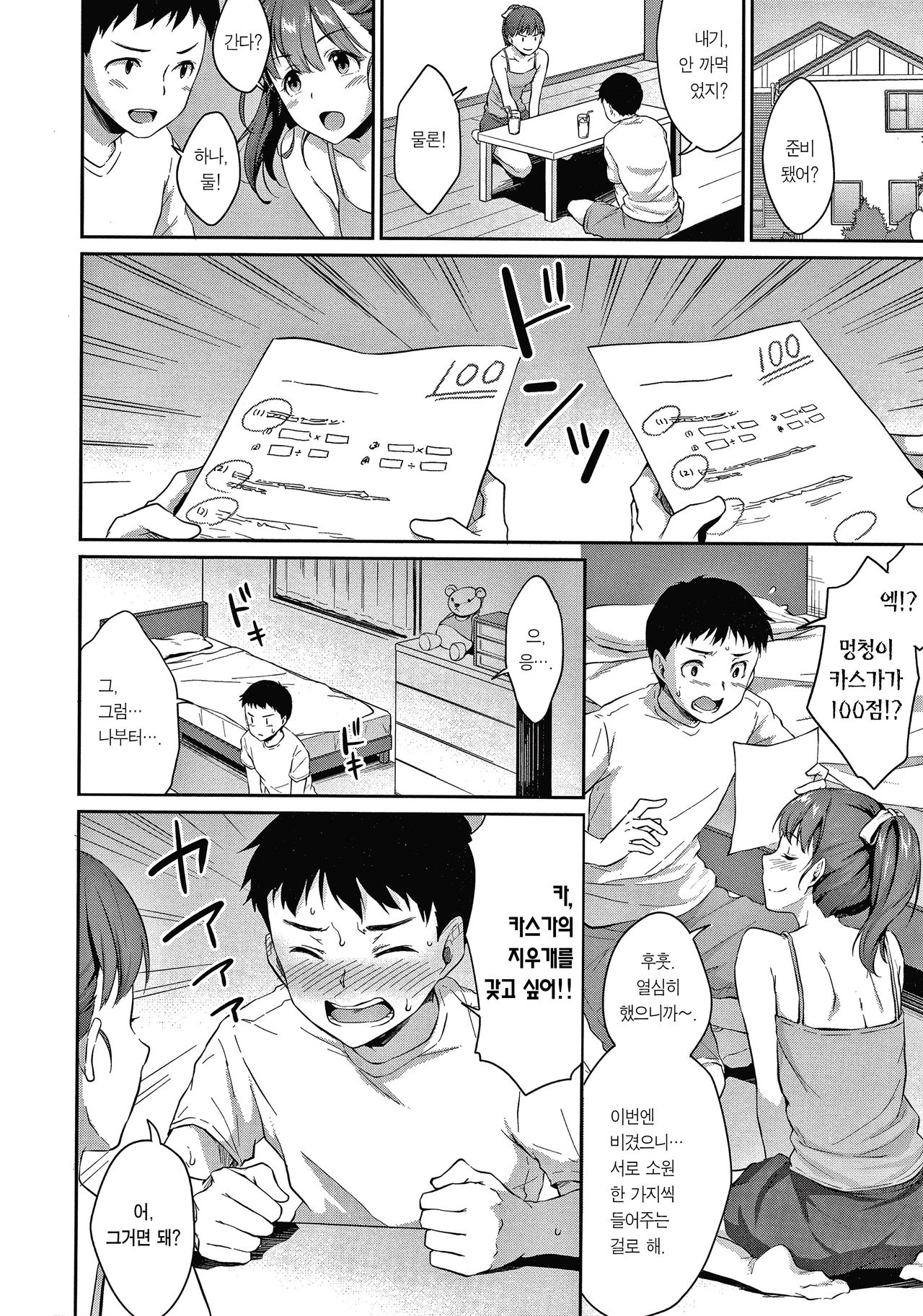 Shishunki no Obenkyou | 사춘기의 공부 page 12 full
