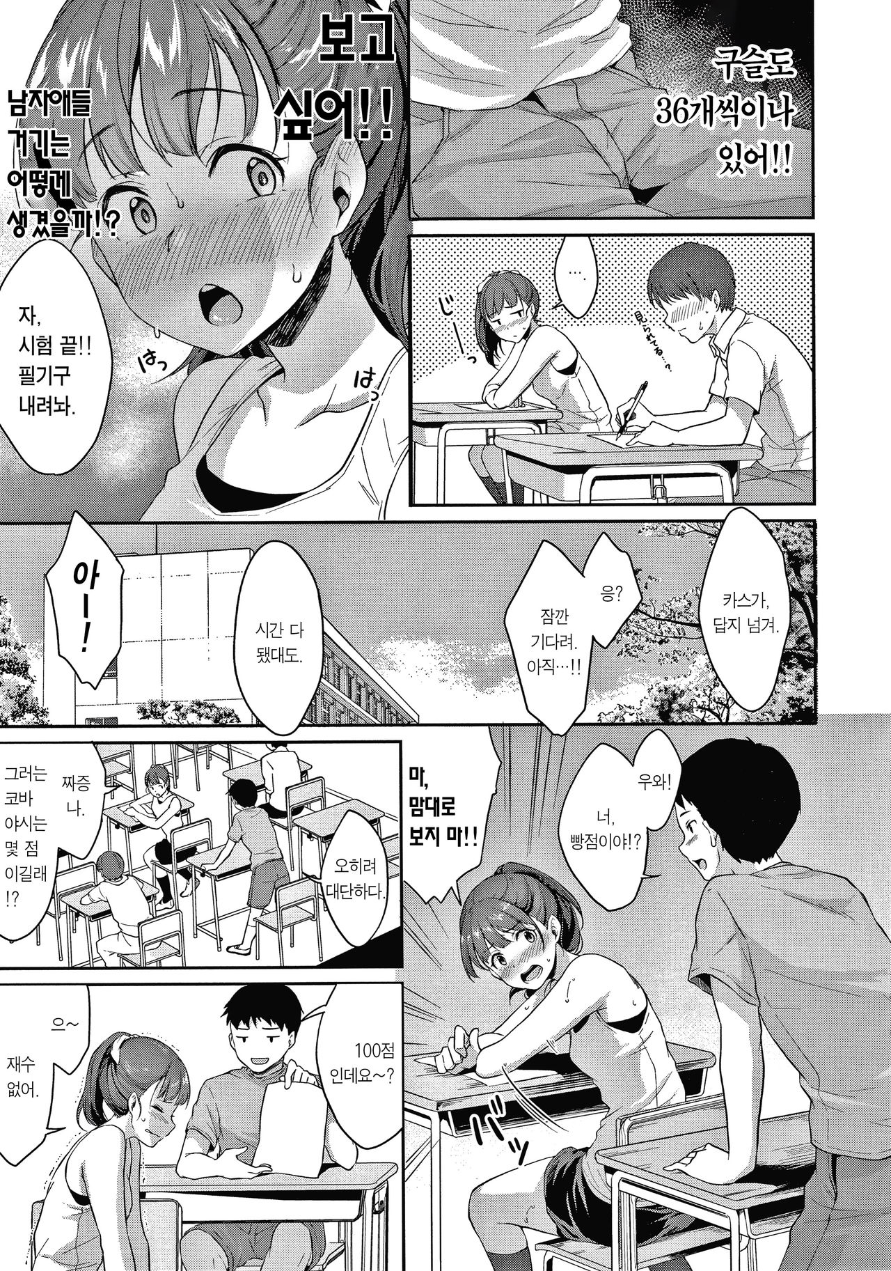 Shishunki no Obenkyou | 사춘기의 공부 page 9 full