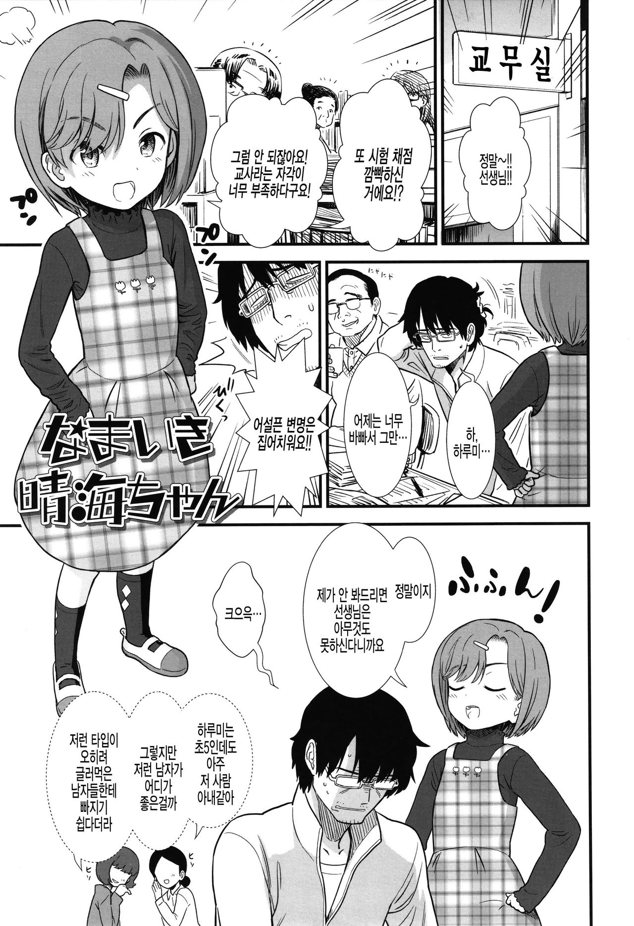 Namaiki Harumi-chan page 1 full
