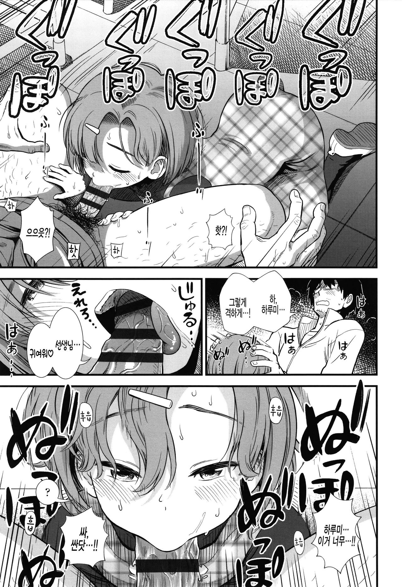 Namaiki Harumi-chan page 11 full