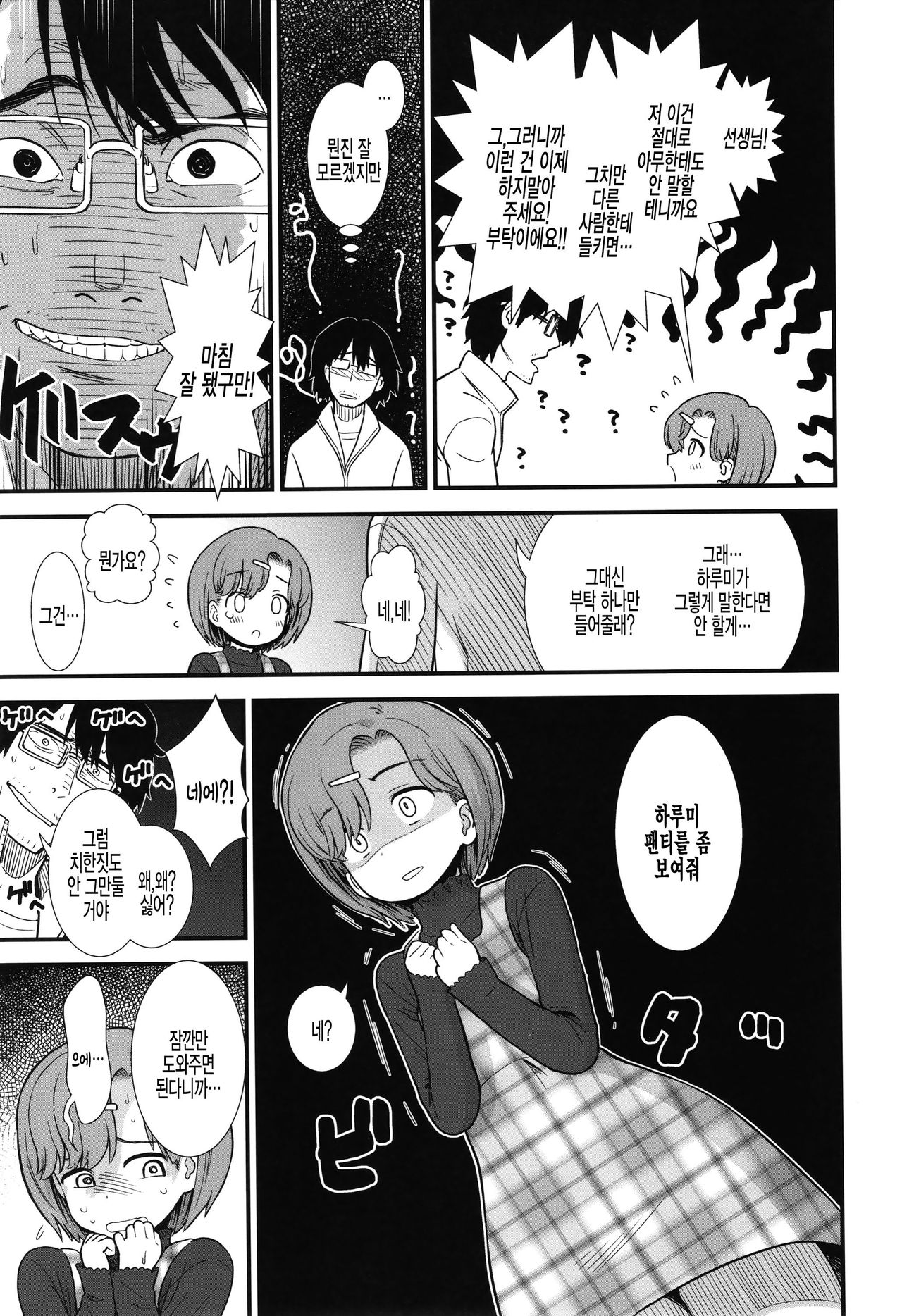 Namaiki Harumi-chan page 5 full
