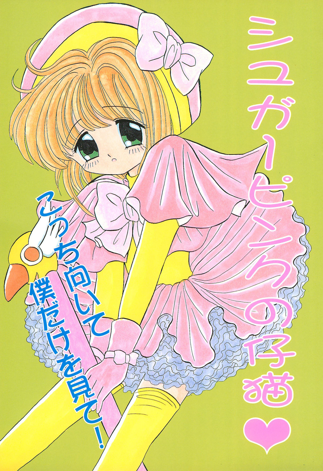 Sugar Pink no Koneko page 1 full
