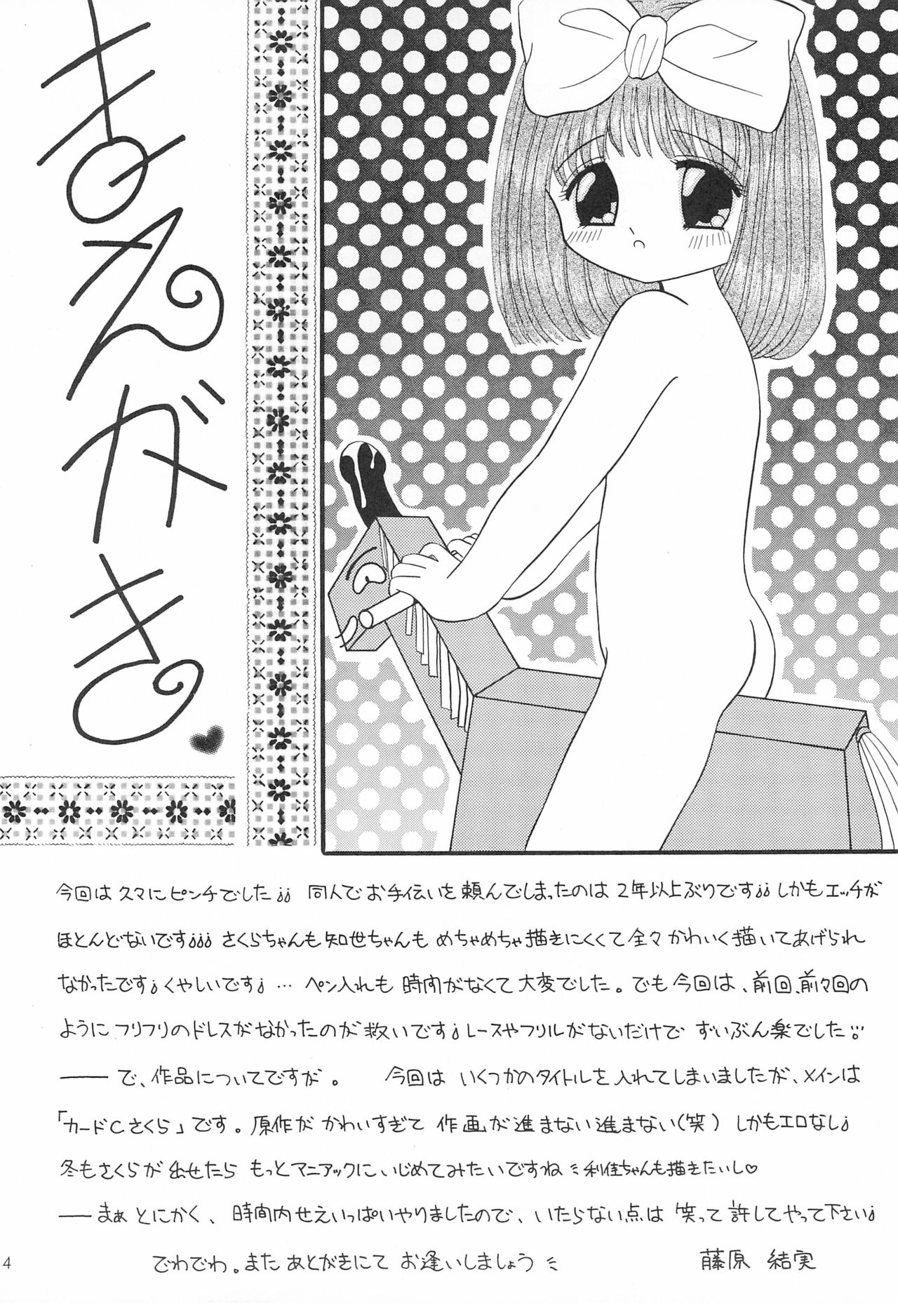Sugar Pink no Koneko page 4 full