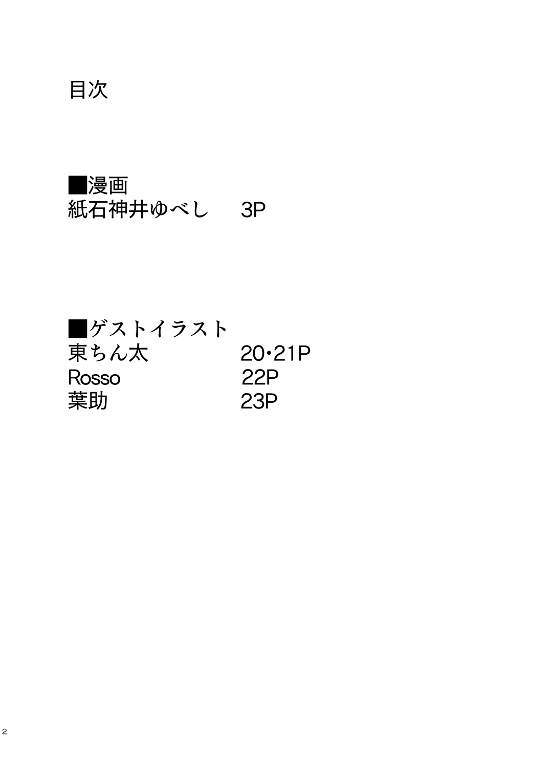 Bitchina Bitch page 3 full