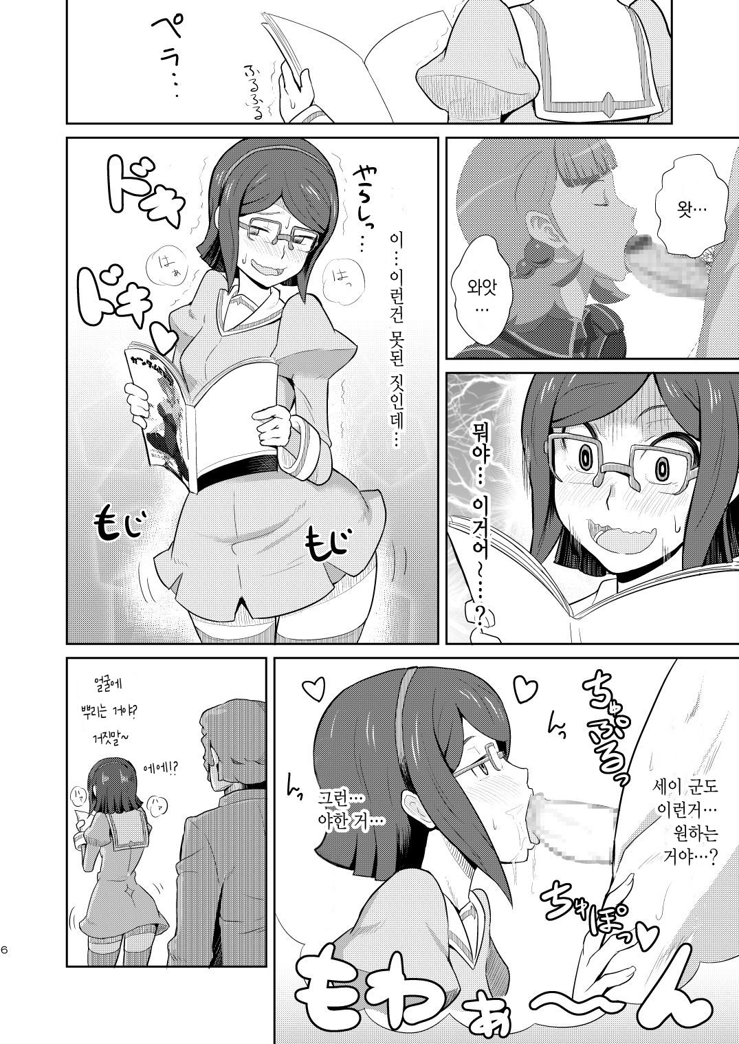 Bitchina Bitch page 7 full