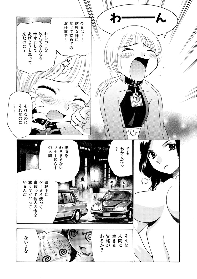 Innyou Megami 2 page 11 full