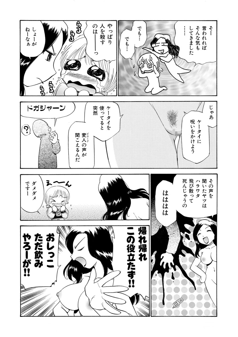 Innyou Megami 2 page 12 full
