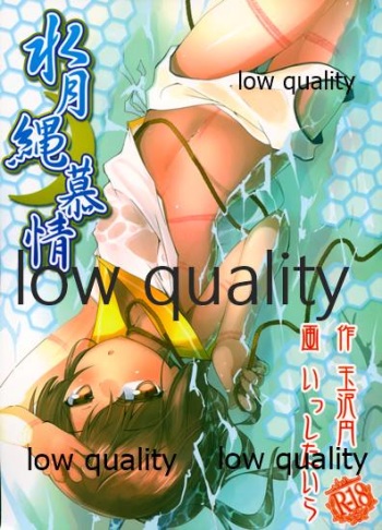 (C93) [Fukashigi (Tamasawa Tsubura, Isshi Taira)] Suigetsu Nawa Bojou (Kantai Collection -KanColle-) cover