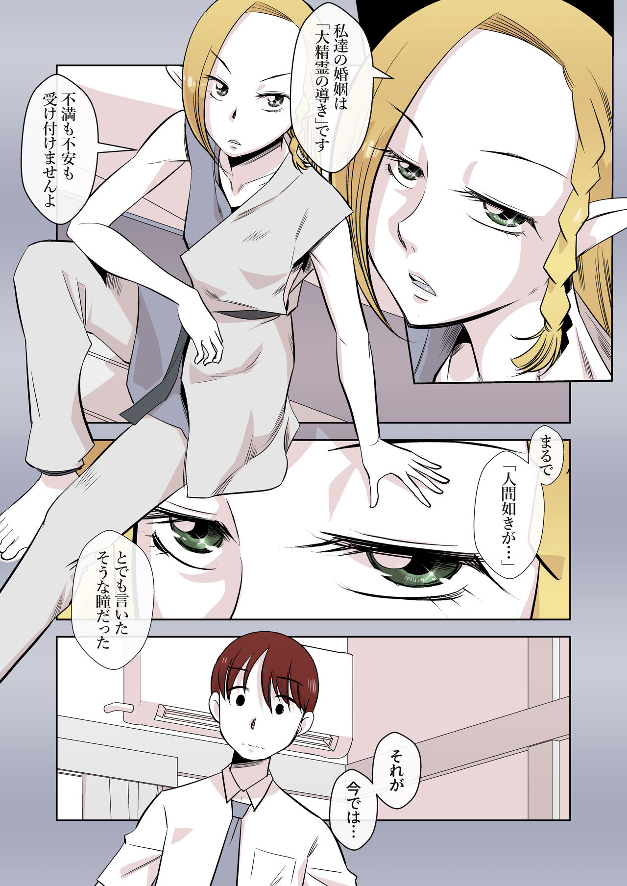 Elf no Oyomesan 1 page 11 full