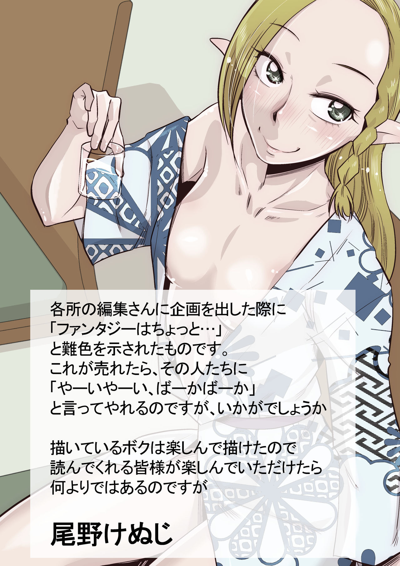 Elf no Oyomesan 1 page 3 full