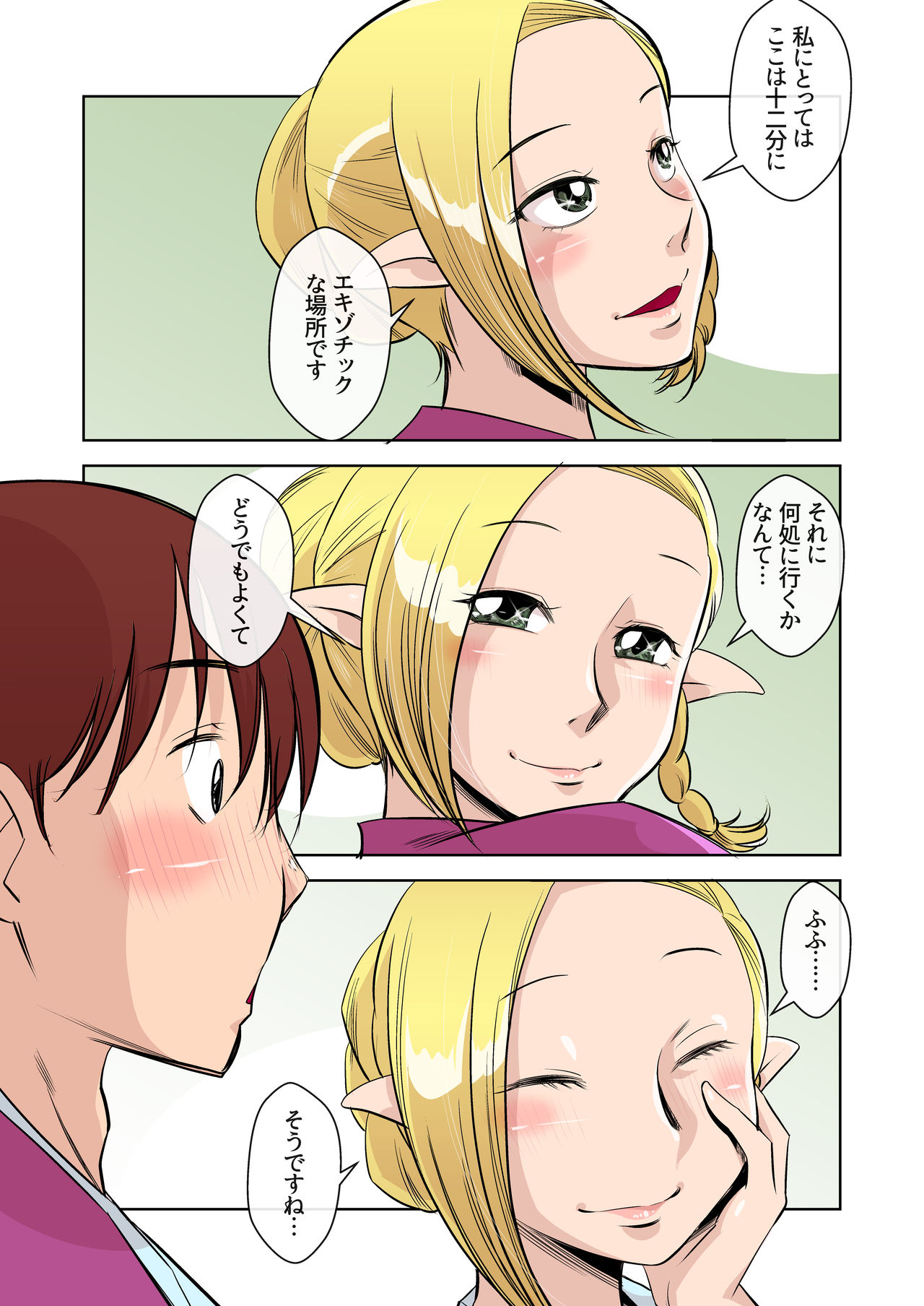 Elf no Oyomesan 1 page 9 full