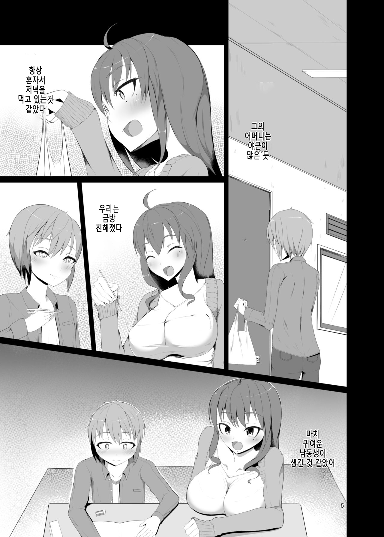 Toshishita no Kanojo | 연하의 그녀 page 5 full