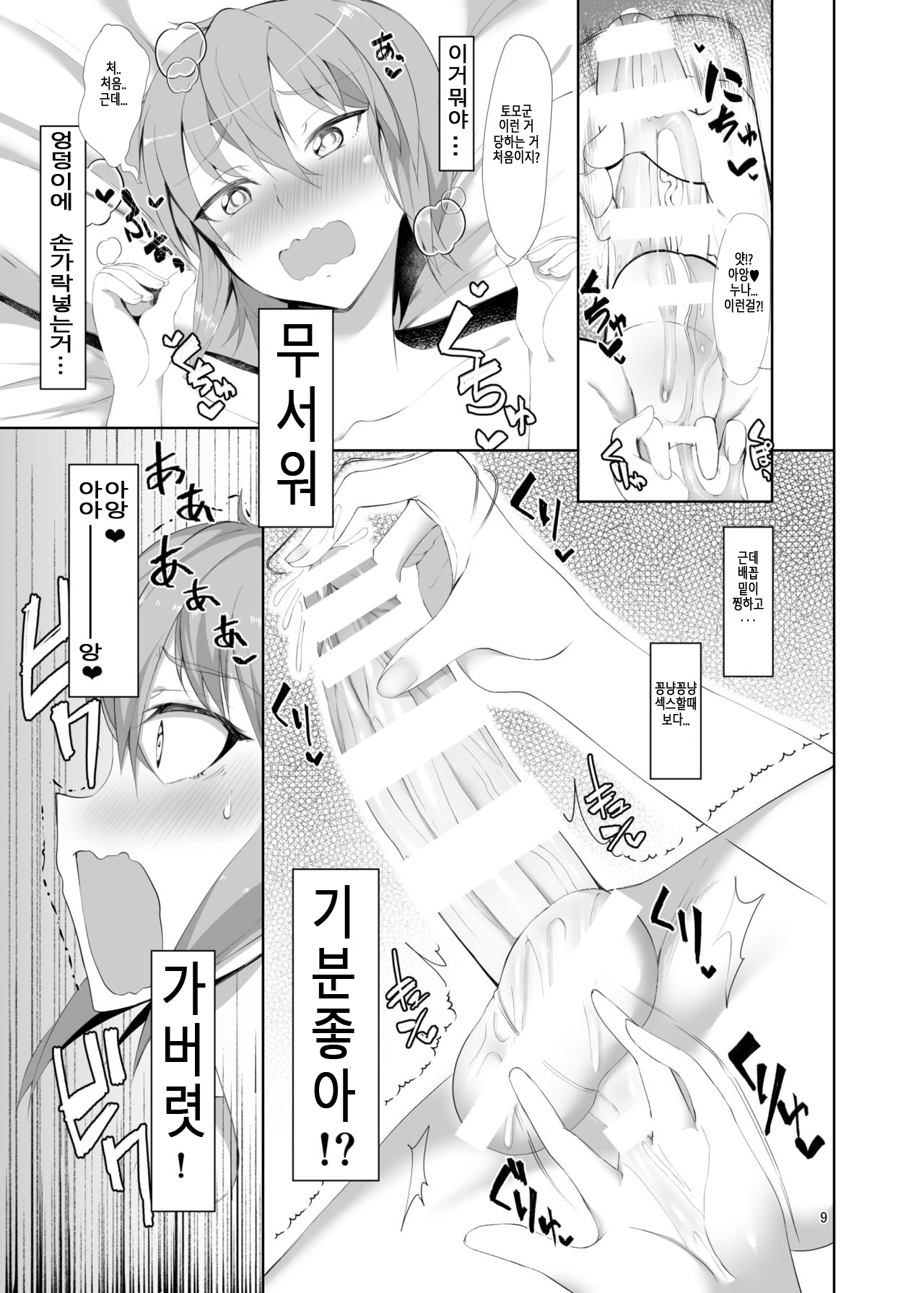 Toshishita no Kanojo | 연하의 그녀 page 9 full