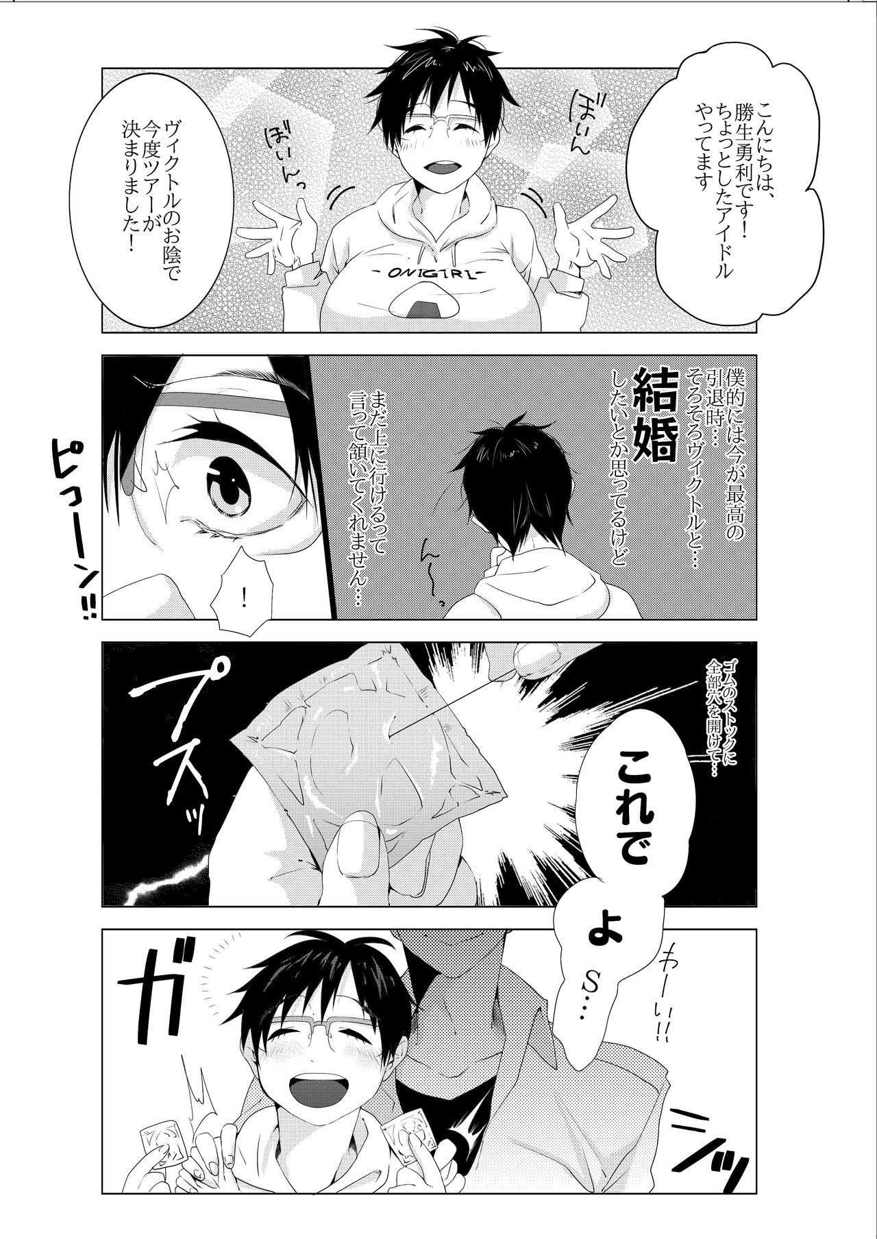 Hera No Junketsu page 5 full
