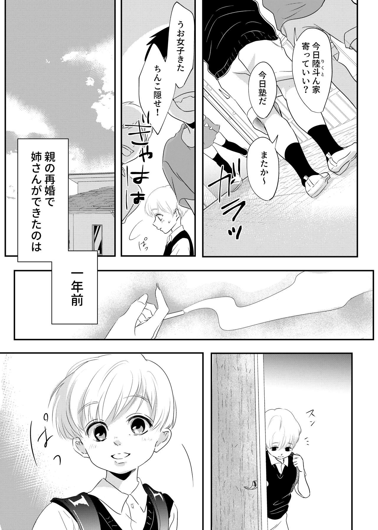 Shounen no Nokoriga page 4 full