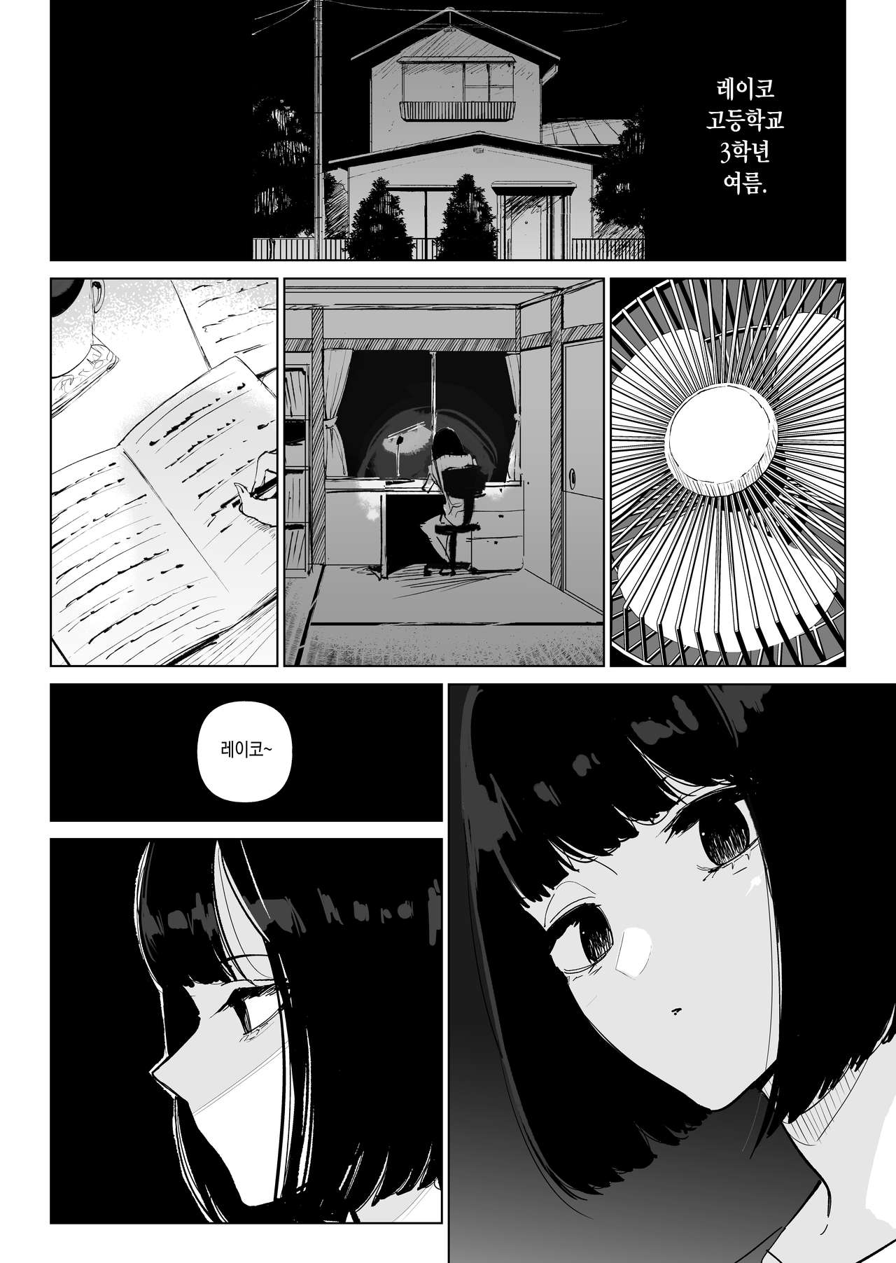 Youfu ni Okasareru... | 양아버지에게 범해진다… page 4 full