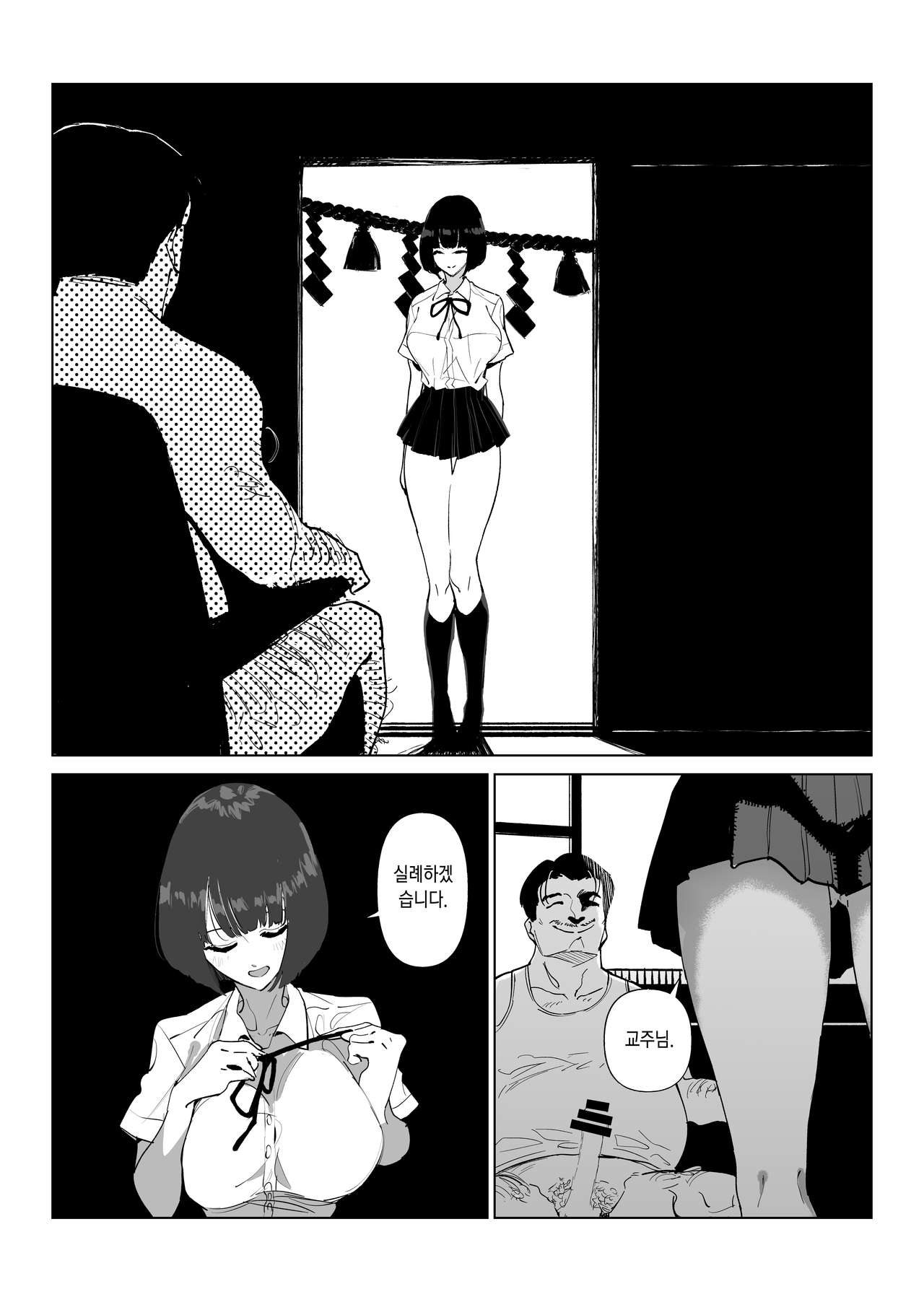 Youfu ni Okasareru... | 양아버지에게 범해진다… page 6 full