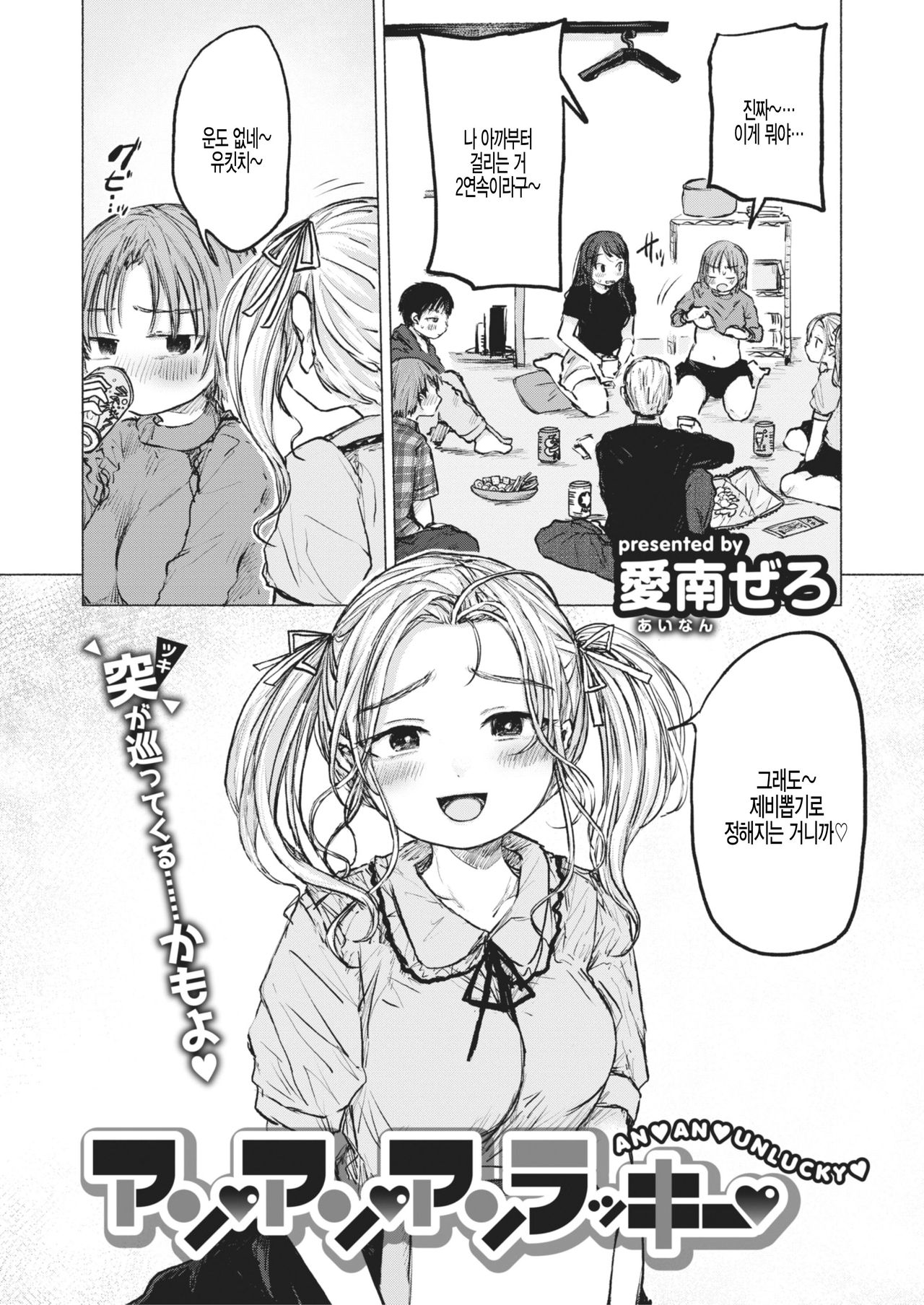 An An Unlucky page 2 full