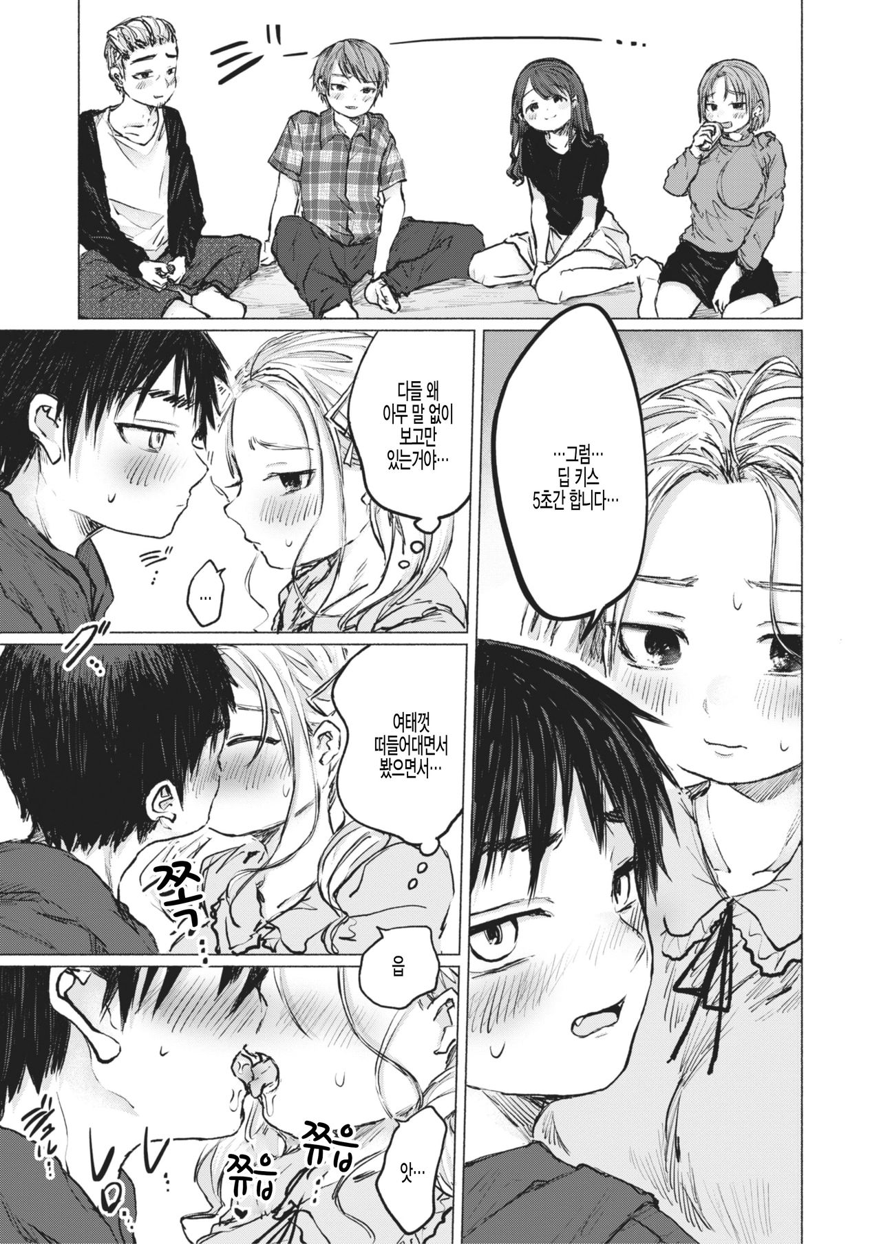 An An Unlucky page 9 full