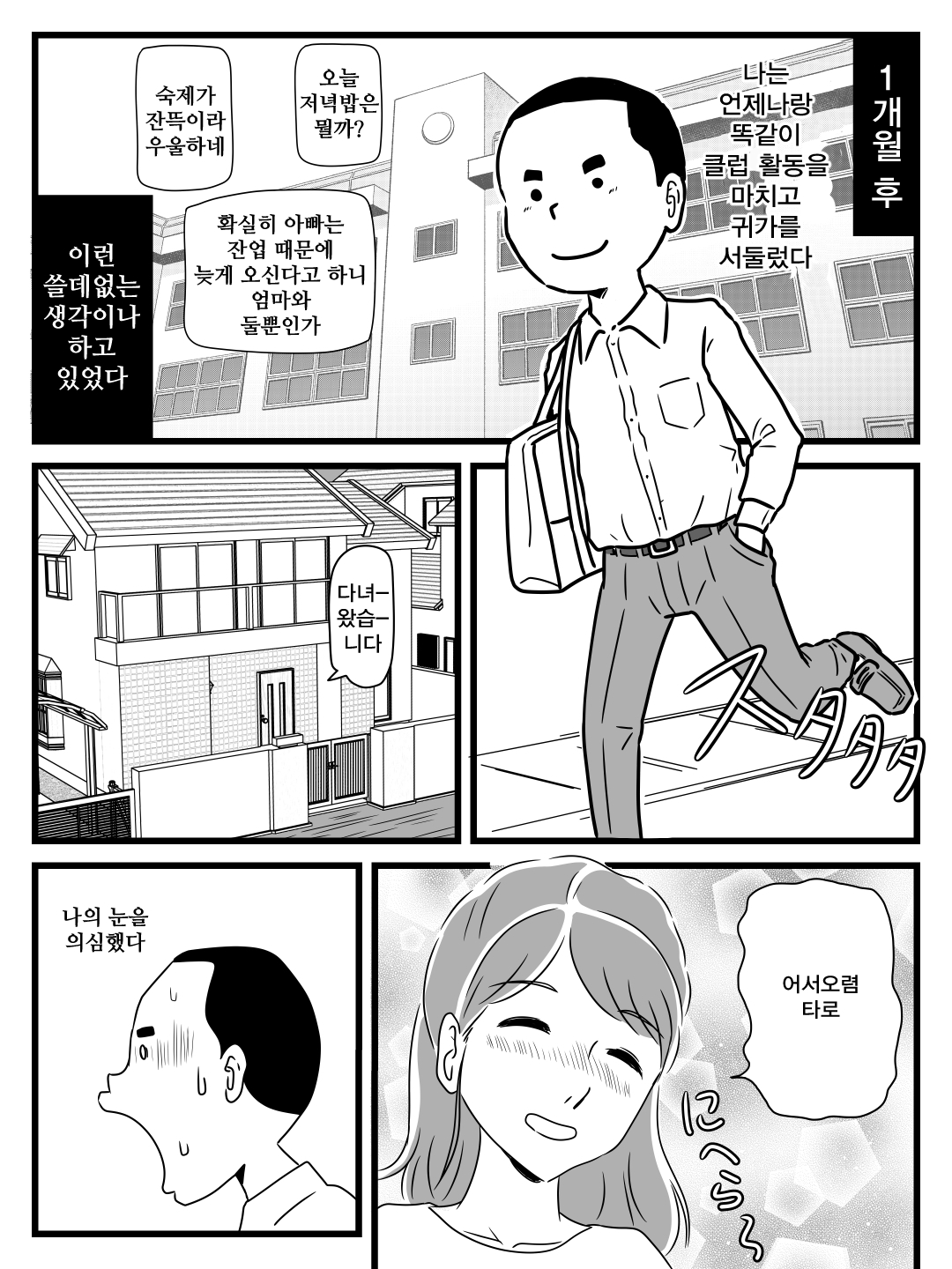 Toshiue kira no tomodachi ni kasan o netora reta hanashi | 연상킬러인 친구에게 엄마를 네토라레된 이야기 page 10 full