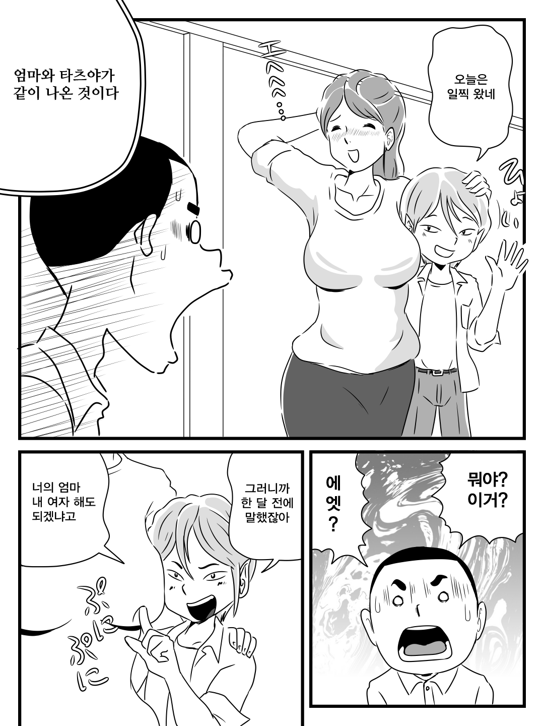 Toshiue kira no tomodachi ni kasan o netora reta hanashi | 연상킬러인 친구에게 엄마를 네토라레된 이야기 page 11 full