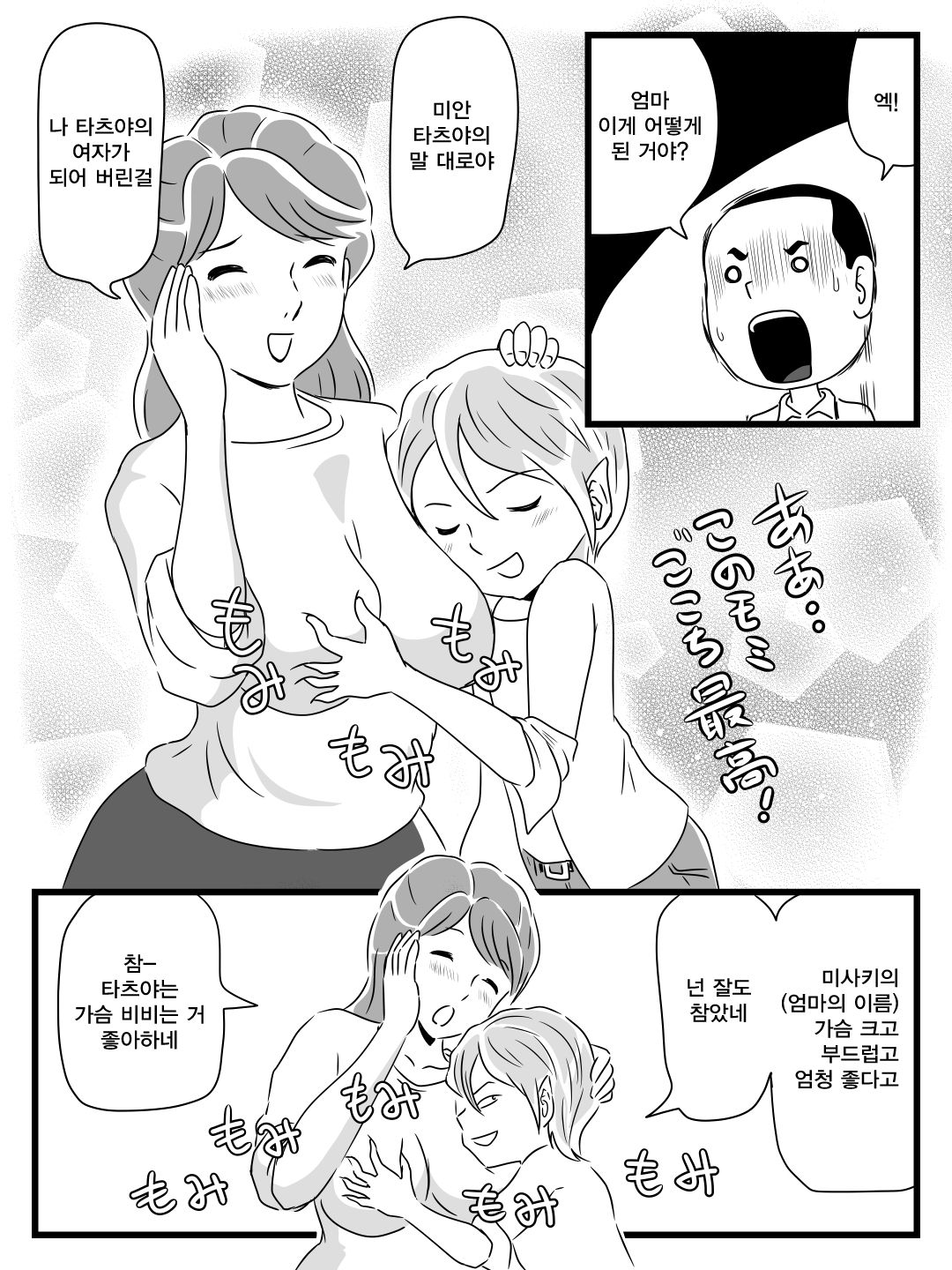 Toshiue kira no tomodachi ni kasan o netora reta hanashi | 연상킬러인 친구에게 엄마를 네토라레된 이야기 page 12 full