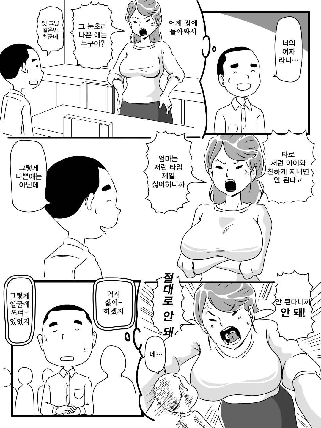 Toshiue kira no tomodachi ni kasan o netora reta hanashi | 연상킬러인 친구에게 엄마를 네토라레된 이야기 page 7 full