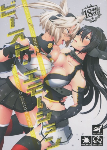 (Gunreibu Shuho & Houraigekisen Yo-i! Goudou Enshuu 3Senme) [Ikechika (Ikeshita Maue)] Musashi x Nagato Anthology "Beast Emotion" Ch. 1 (Kantai Collection -KanColle-) [English] [MegaFagget] [Decensored][+no pubes version] cover