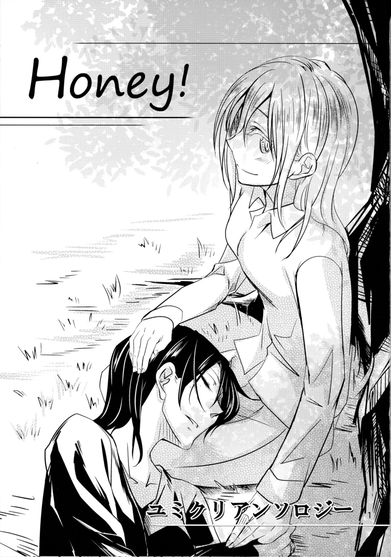 Honey! ~ Yumikuri Anthology~ page 3 full