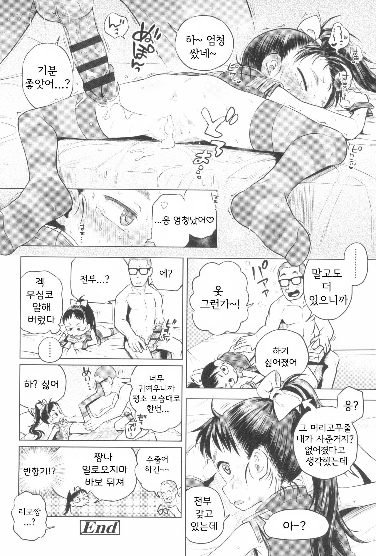 Riko-chan wa Hankouki!? | 리코짱은 반항기!? page 11 full