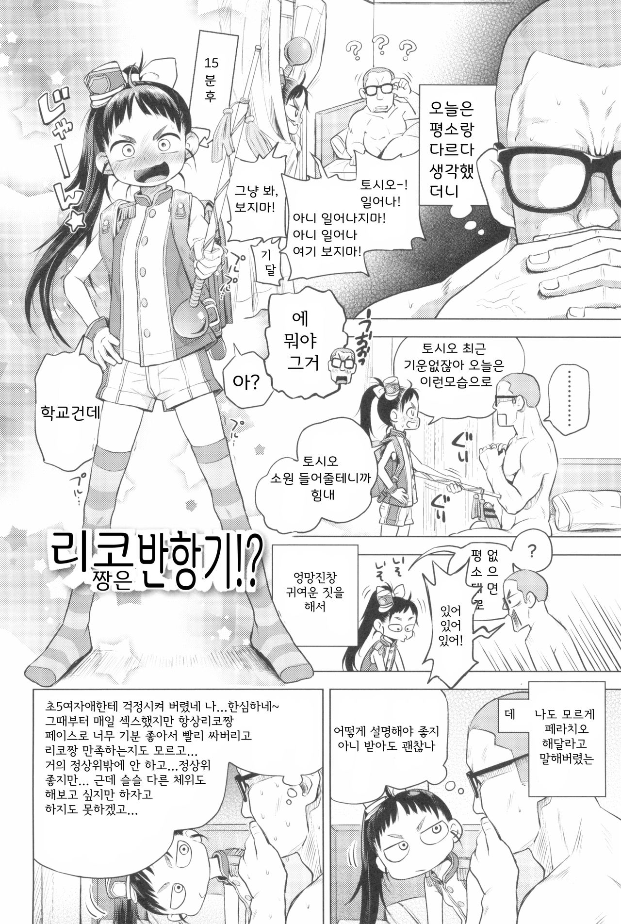Riko-chan wa Hankouki!? | 리코짱은 반항기!? page 3 full