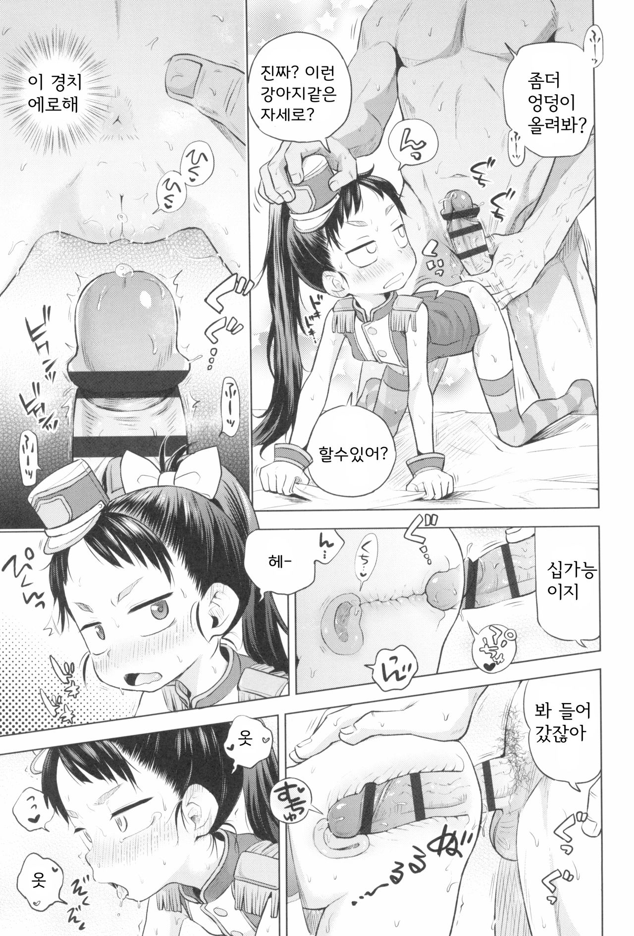 Riko-chan wa Hankouki!? | 리코짱은 반항기!? page 8 full