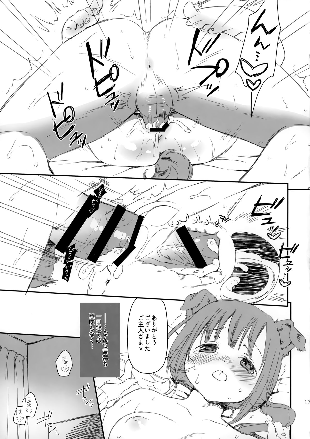 Uchi no Wanko wa Hatsujouki page 12 full
