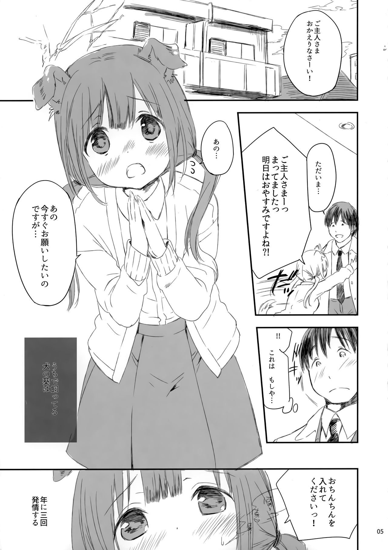 Uchi no Wanko wa Hatsujouki page 4 full