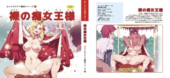 (C87) [Alice no Takarabako (Mizuryu Kei)] Yoiko no Sukebe Douwa Series 1 Hadaka no Chijoou-sama [English] [Doujins.com] cover