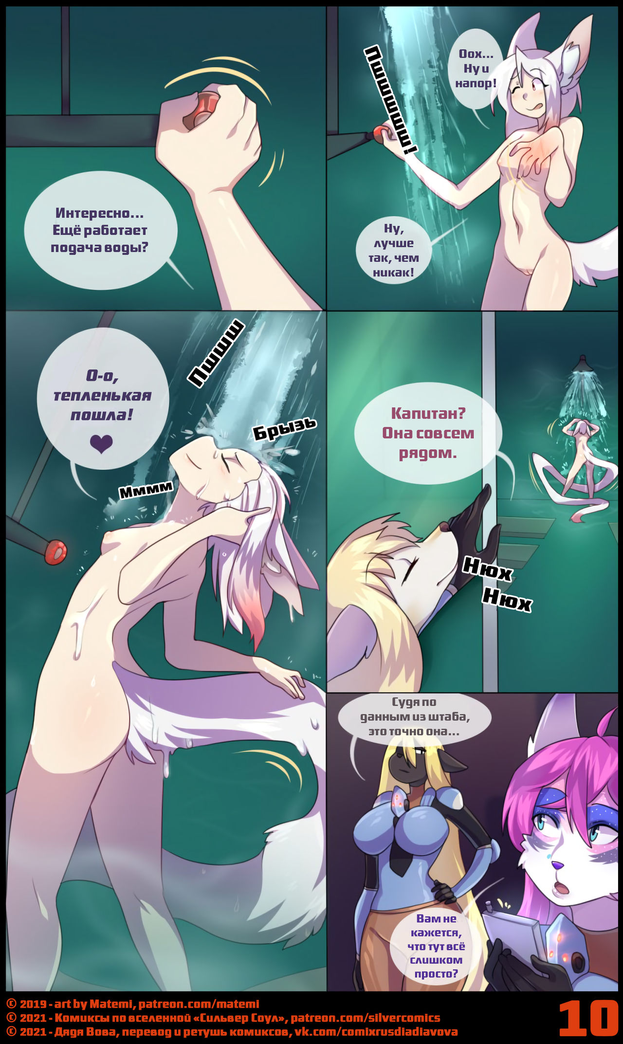 Operation S.I.L.V.E.R. l ЛСС: Операция С.И.Л.Ь.В.Е.Р. page 11 full