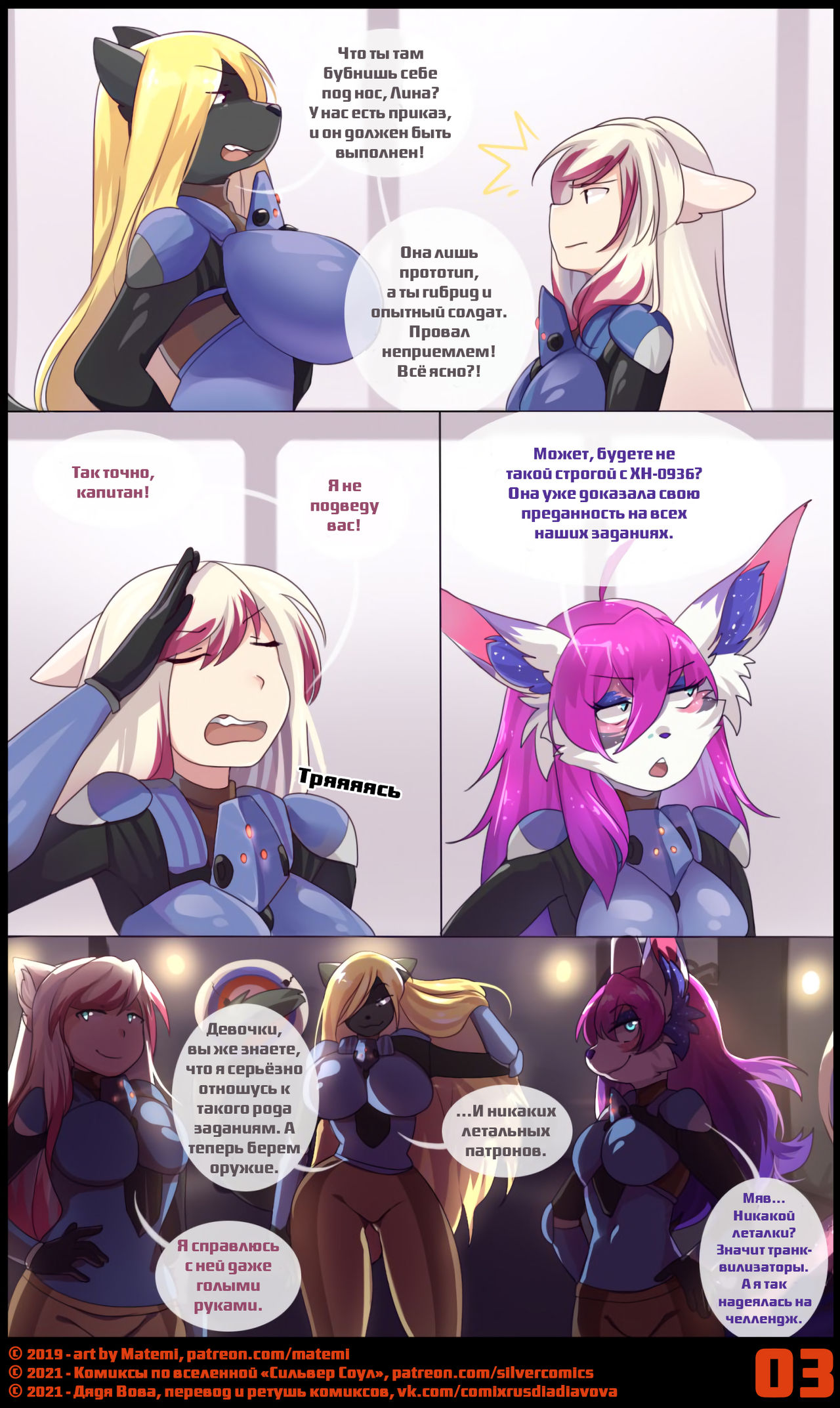 Operation S.I.L.V.E.R. l ЛСС: Операция С.И.Л.Ь.В.Е.Р. page 4 full