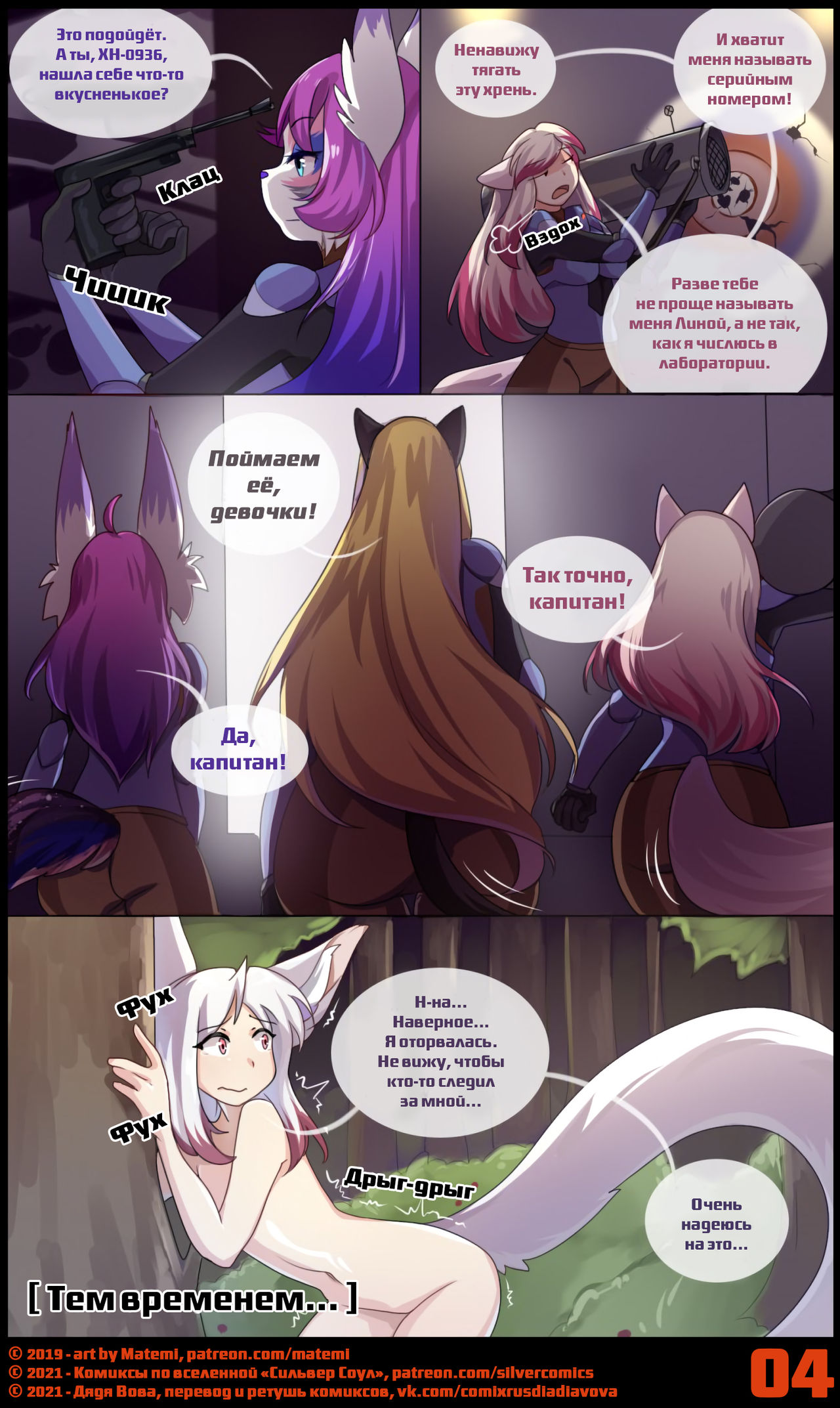 Operation S.I.L.V.E.R. l ЛСС: Операция С.И.Л.Ь.В.Е.Р. page 5 full