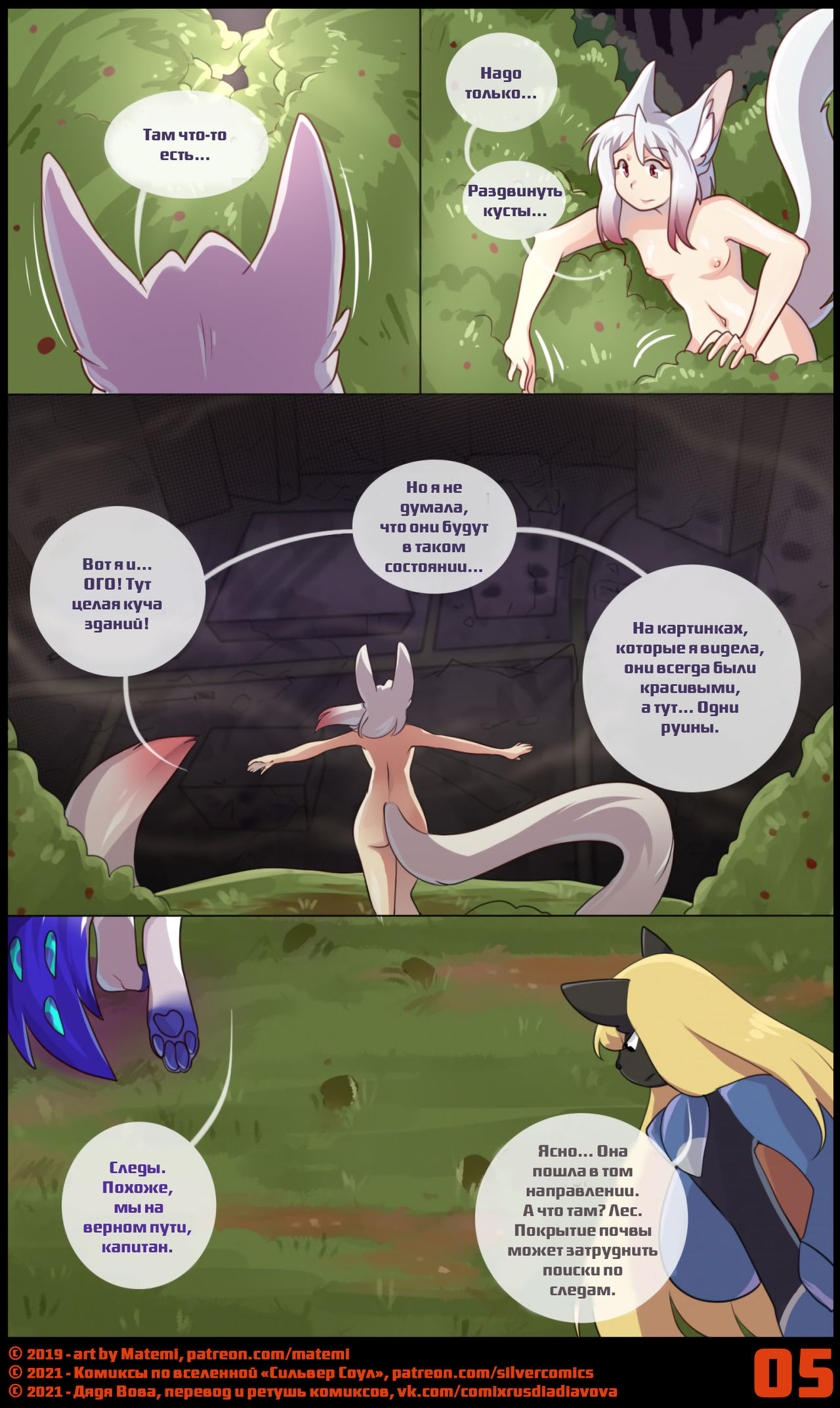 Operation S.I.L.V.E.R. l ЛСС: Операция С.И.Л.Ь.В.Е.Р. page 6 full