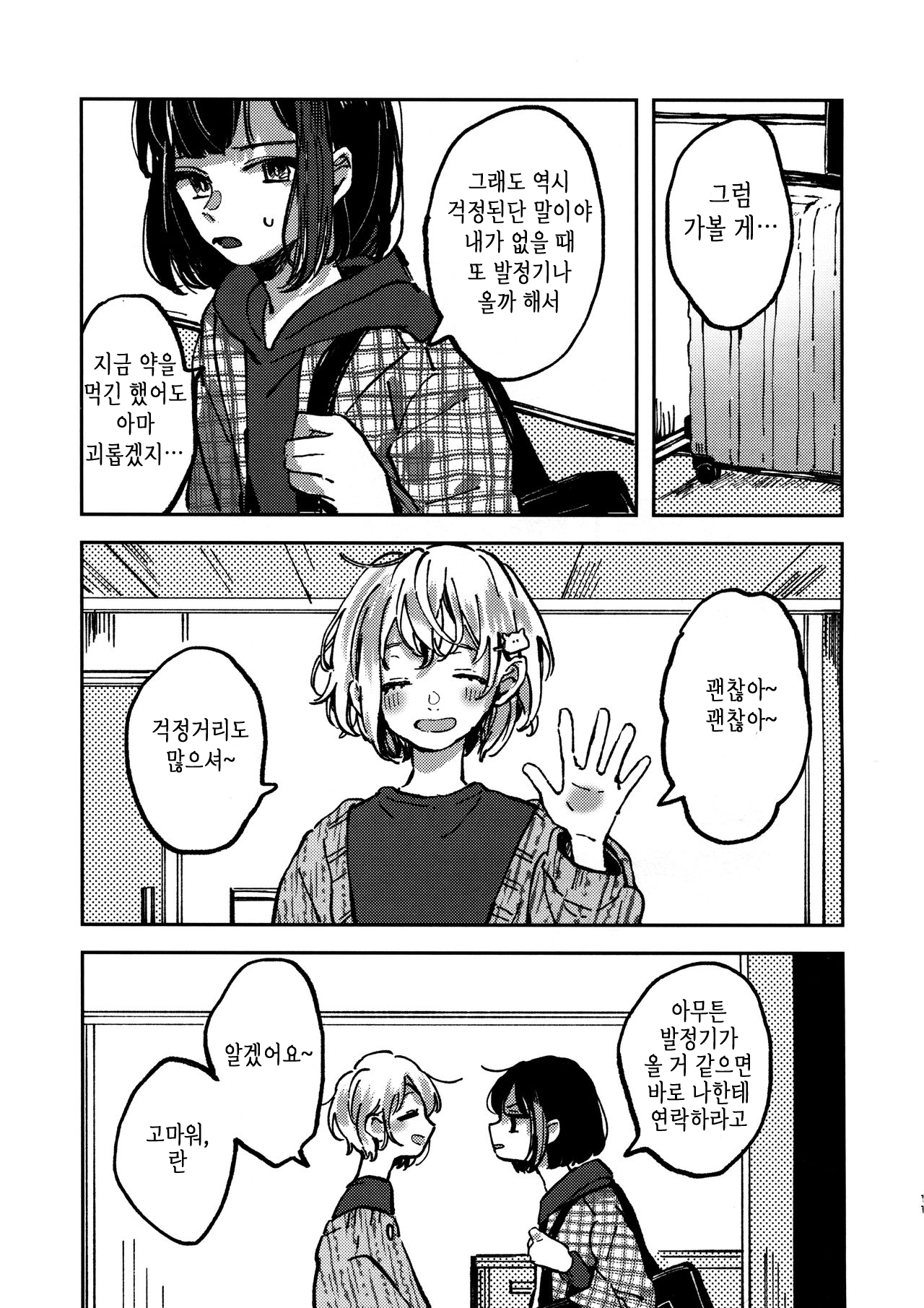 You are my mari page 11 full