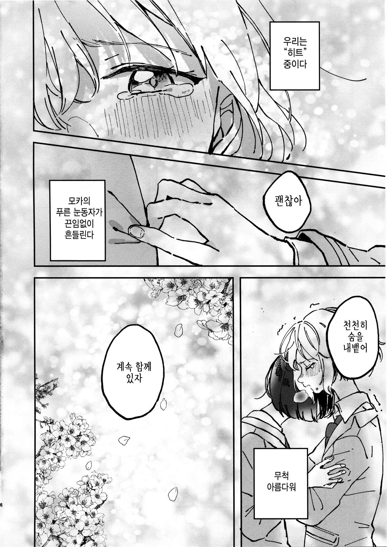 You are my mari page 6 full