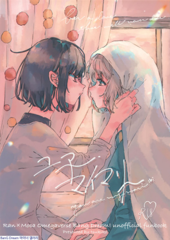 [Umibe no Sakurarium (Kuratsuki Tsukiko)] You are my mari (BanG Dream!) [Korean] cover